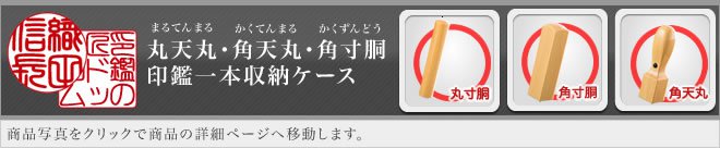 JPスタンプケースの対応印鑑種類はこちらです