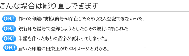 こんな場合は彫り直しできます