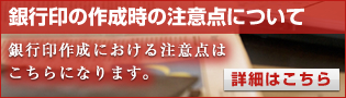 作成時の注意点