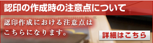 作成時の注意点